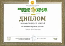 Диплом за изделие кондитерское «Белевская пастила классическая»