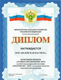 Премия “Лучшее предприятие 2019“